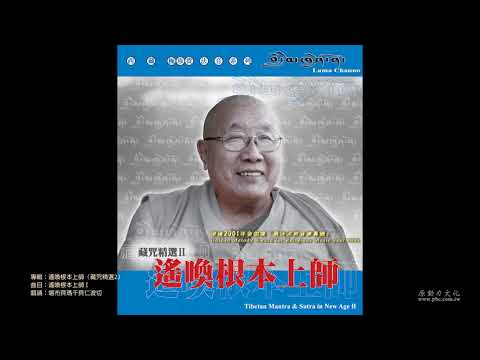 Lama Khyenno 'Calling the Guru from Afar' by Khenpo Pema Choephel